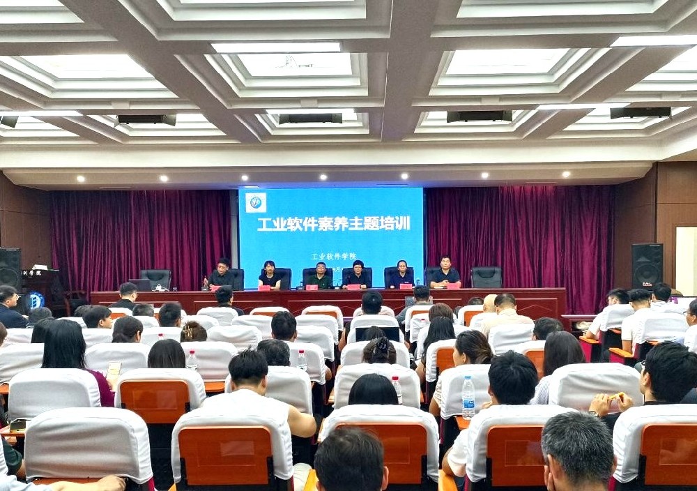 河南工程学院举办工业软件素养专题培训会