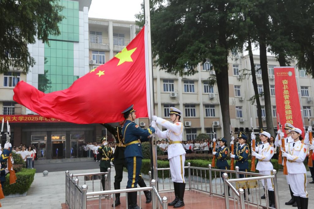 信阳师范大学举行2025年秋季学期升国旗仪式暨“开学第一课”