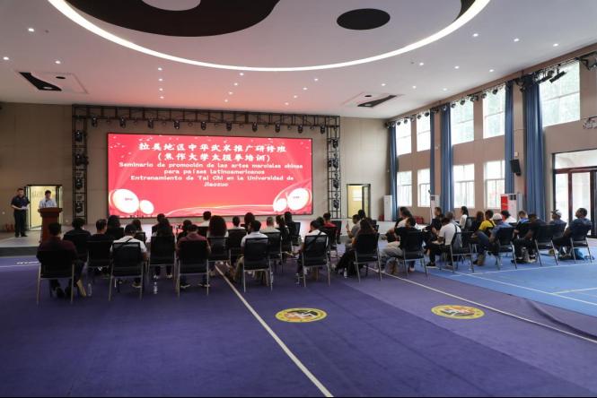 拉美地区中华武术推广研修班（焦作大学太极拳培训）开班——太极拳搭建中拉文化交流新桥梁