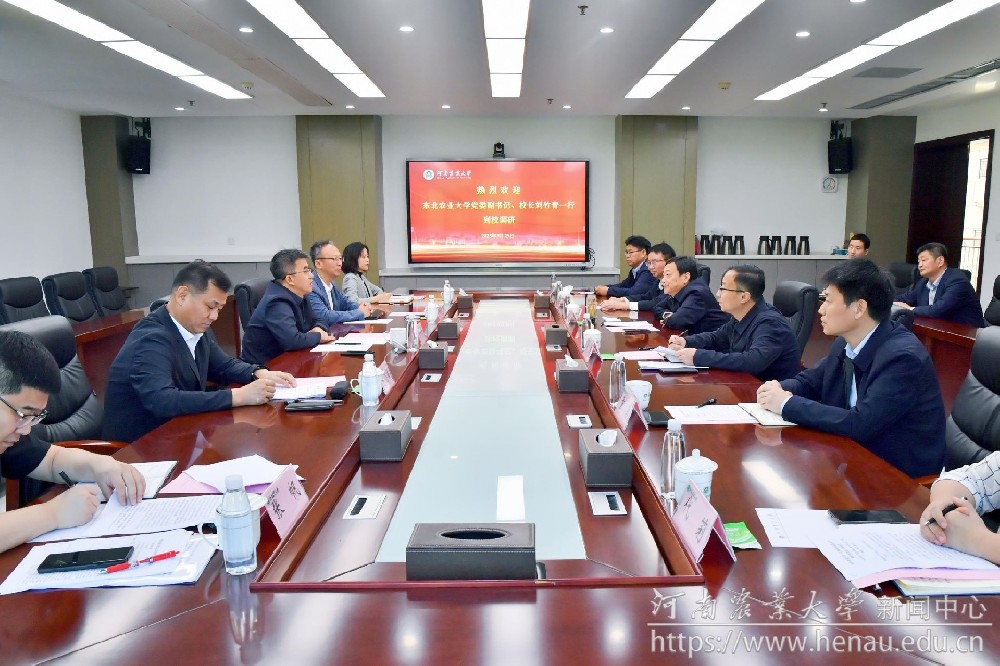 东北农业大学校长刘竹青一行到河南农业大学考察调研