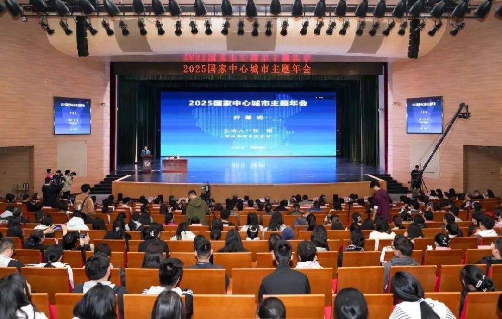 2025国家中心城市主题年会在郑州师范学院举行