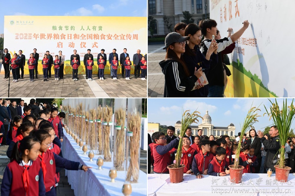 河南农业大学举行2025年世界粮食日和全国粮食安全宣传周启动仪式