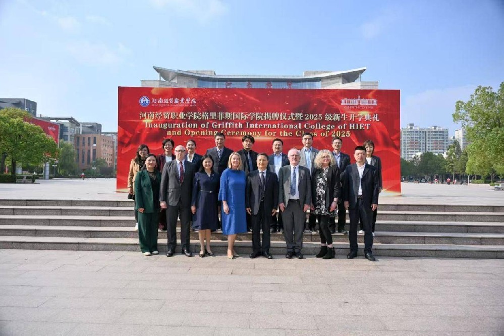 河南经贸职业学院举行格里菲斯国际学院揭牌仪式暨2025级新生开学典礼