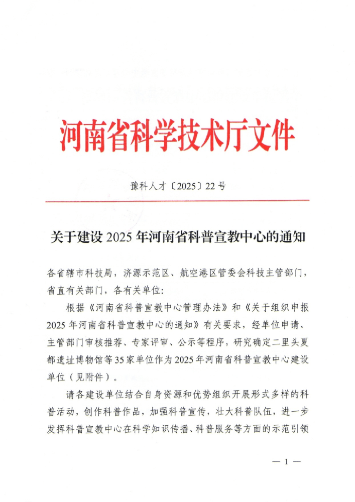 濮阳医学高等专科学校入选河南省科普宣教中心拟建设单位