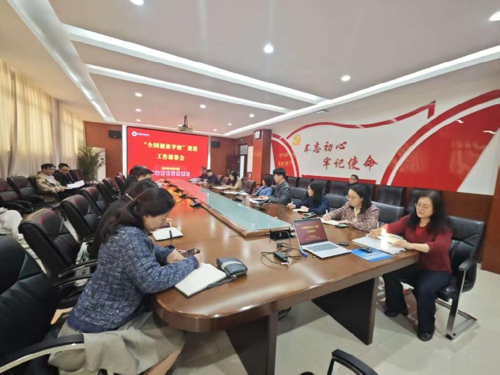 河南职业技术学院召开全国健康学校建设工作推进会