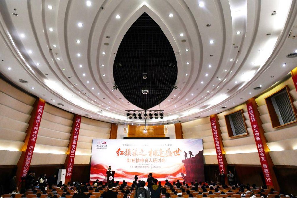 《红旗渠之相逢盛世》红色精神育人研讨会在郑州工程技术学院成功举办