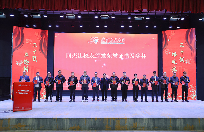向杰出校友颁奖.jpg