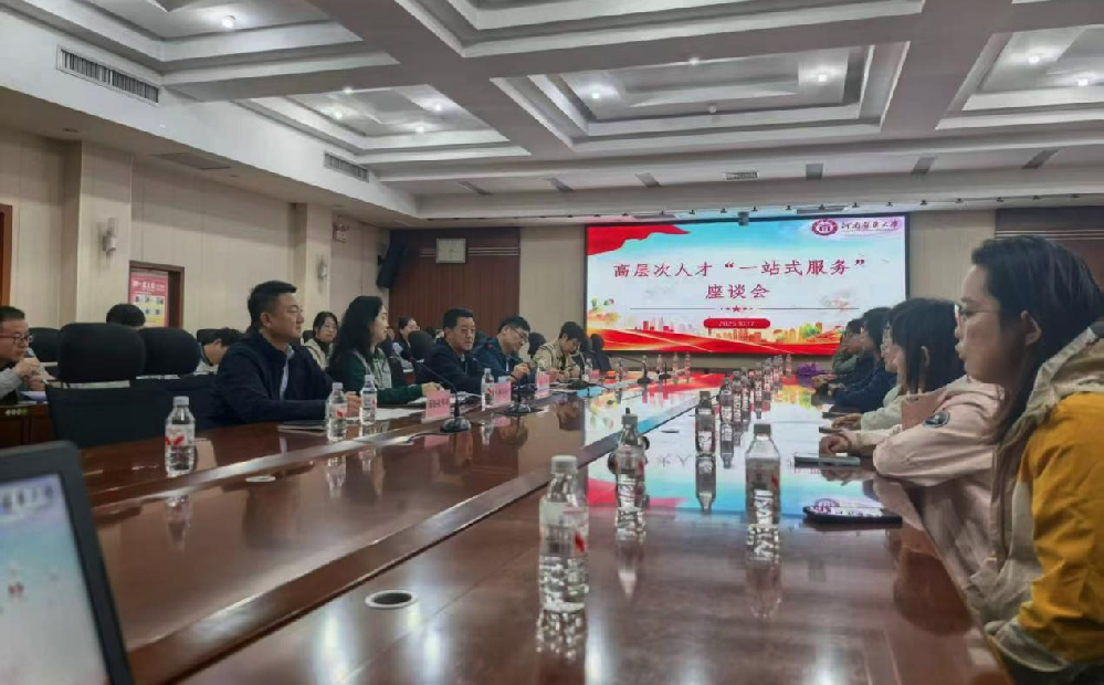 河南医药大学召开高层次人才“一站式”服务座谈会