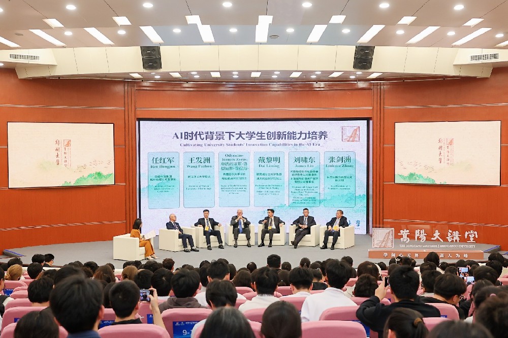 郑州大学举行“嵩阳大讲堂”世界大学生创新大会“圆桌论坛”