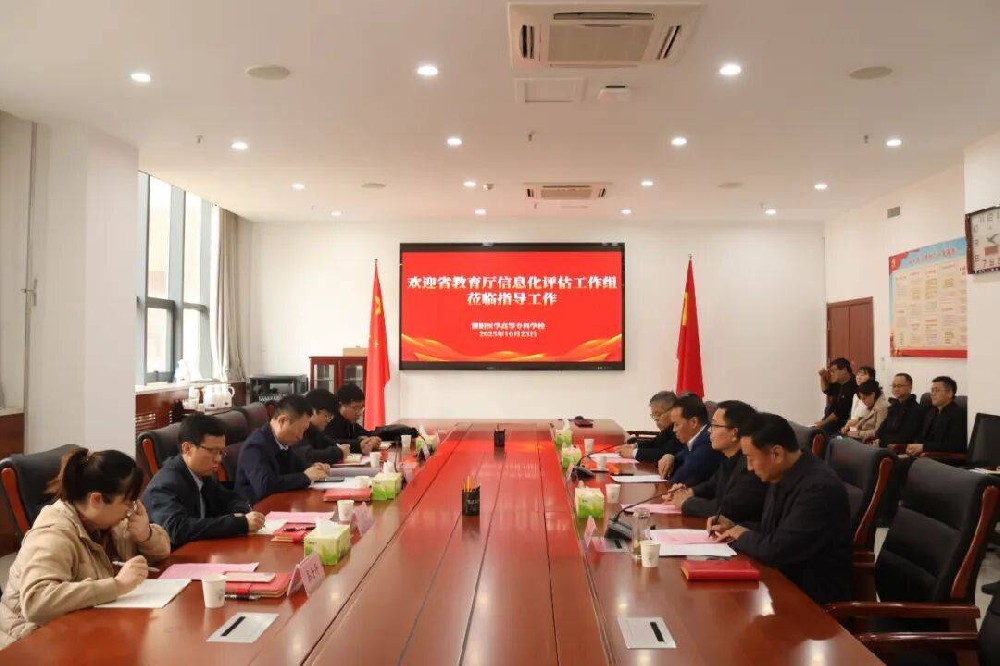 河南省教育厅专家组到濮阳医专开展信息化水平评估指导工作