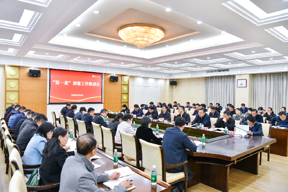 河南理工大学召开“双一流”创建工作推进会