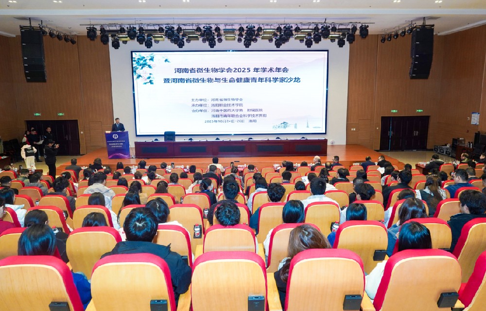 河南省微生物学会2025年学术年会暨微生物与生命健康青年科学家沙龙在洛阳职业技术学院举行