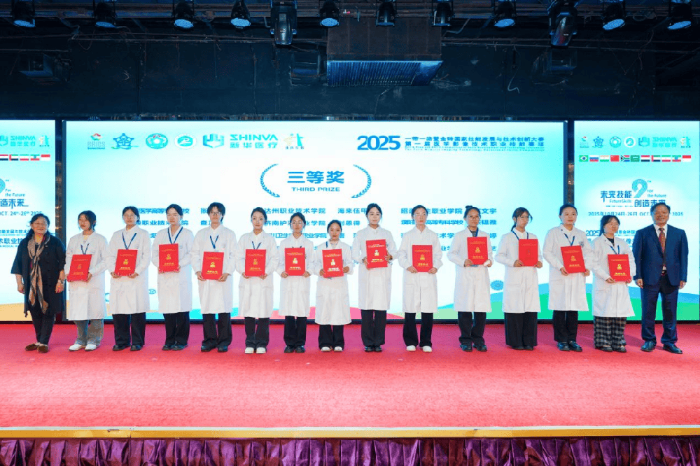 濮阳医学高等专科学校在2025一带一路暨金砖国家技能发展与技术创新大赛第一届医学影像技术职业技能赛项中取得佳绩