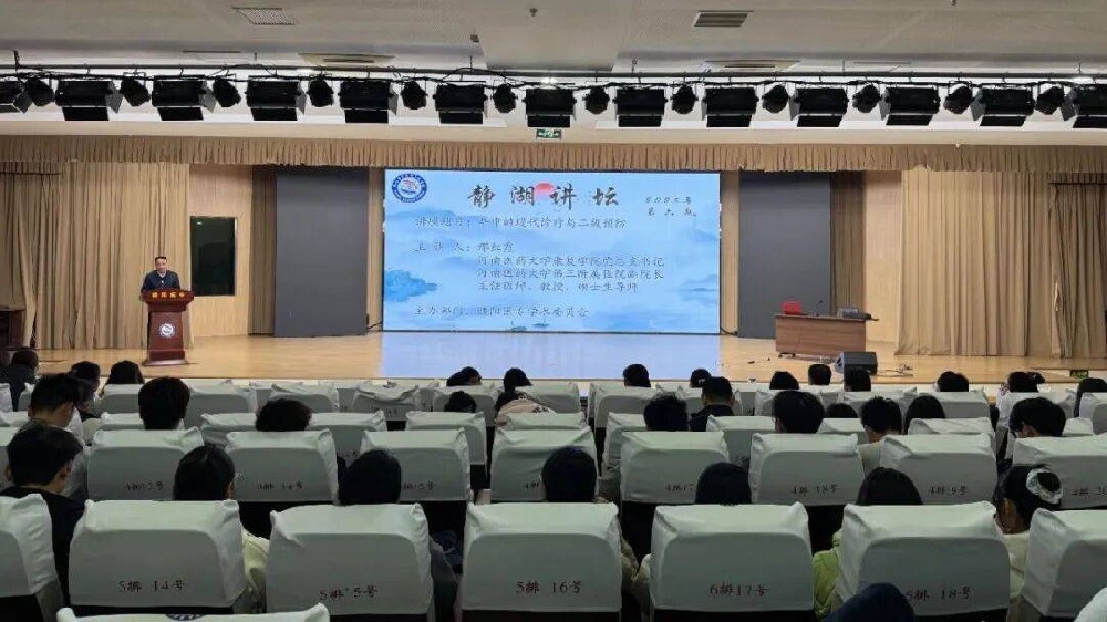 濮阳医学高等专科学校举办第六期“静湖讲坛”