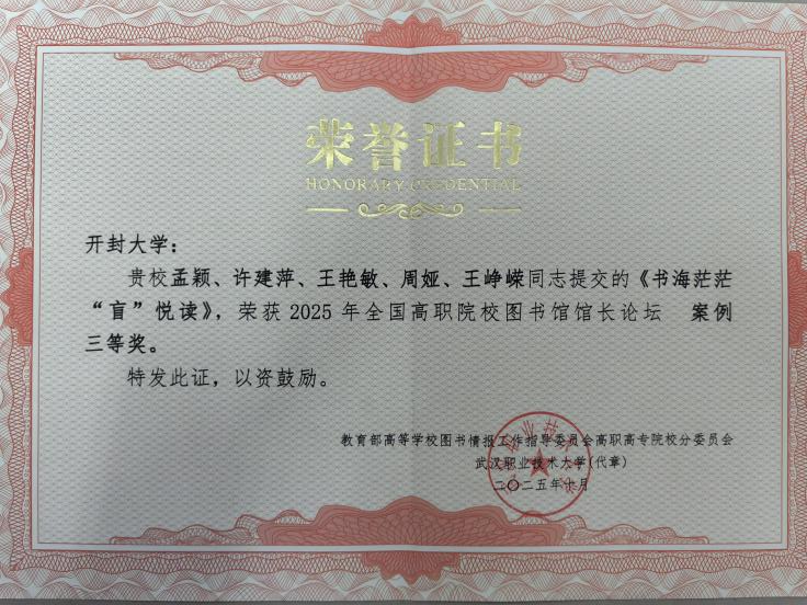 开封大学阅读推广案例荣获全国三等奖