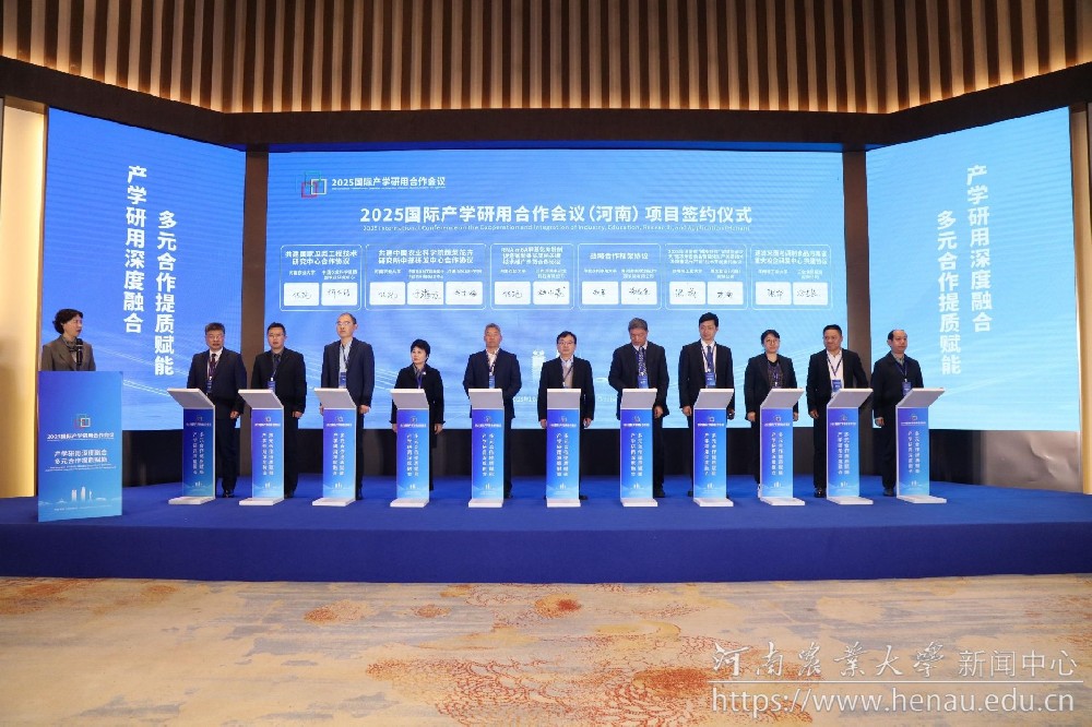 河南农业大学召开2025国际产学研用合作会议（河南）园艺新质生产力与现代农业分会