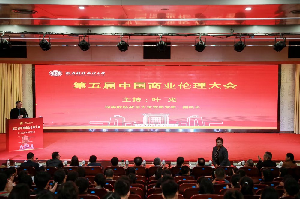 第五届中国商业伦理大会在河南财经政法大学举办