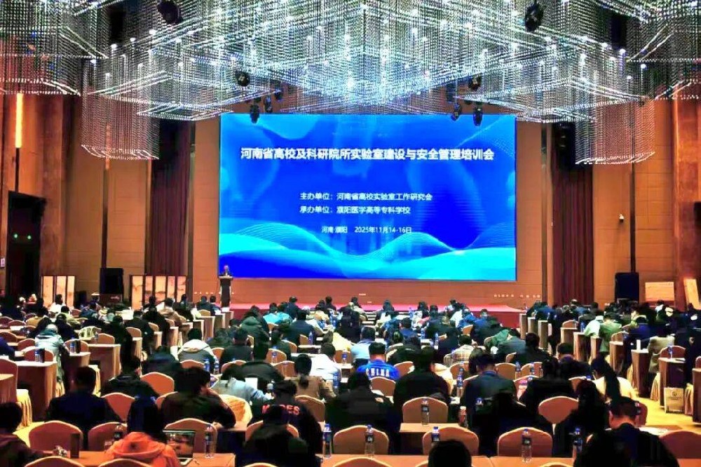 濮阳医学高等专科学校成功举办河南省高校实验室建设与安全管理培训会