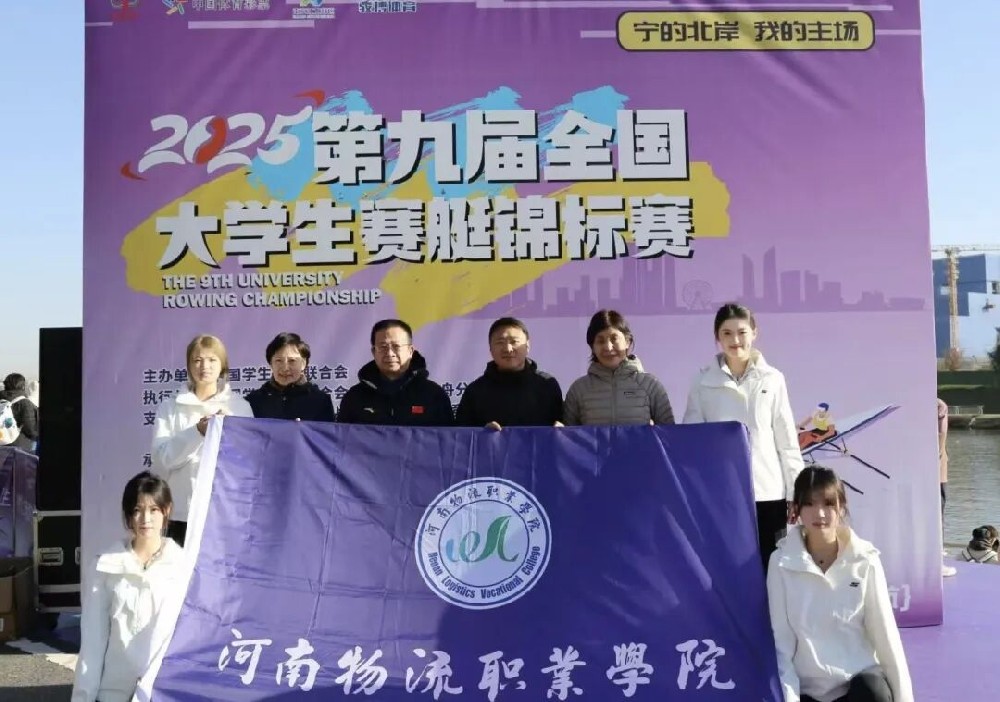 河南物流职业学院女子赛艇队在第九届全国大学生赛艇锦标赛上勇夺三项冠军