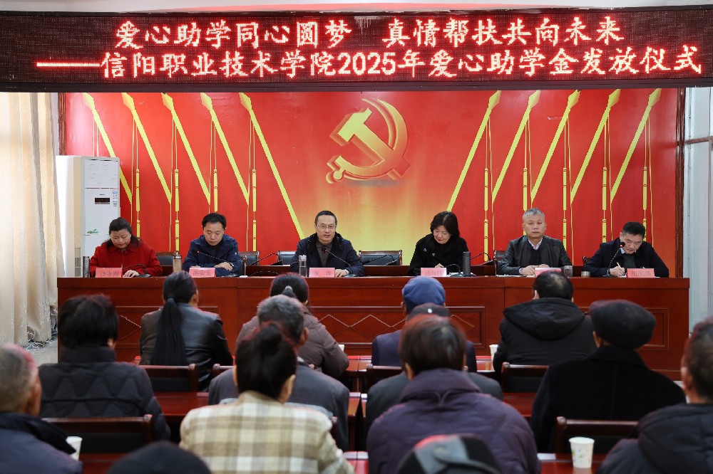 信阳职业技术学院校领导入固始县开展爱心助学活动暨调研驻村帮扶工作