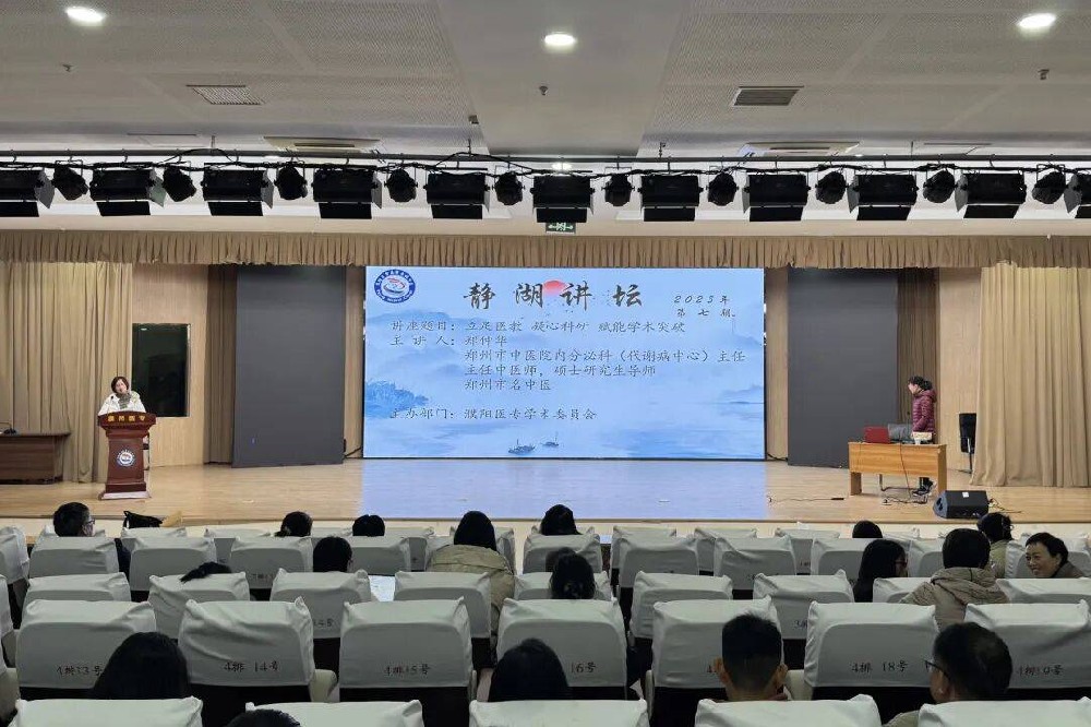 聚焦医学研究与科普实践｜濮阳医专举办第7期“静湖讲坛”