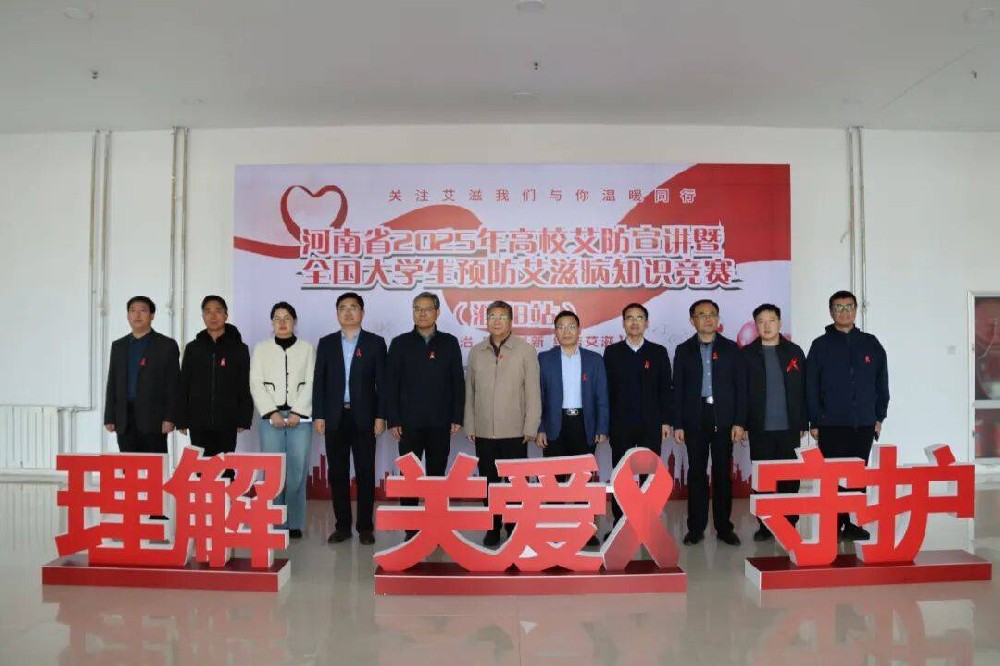 濮阳医学高等专科学校开展河南省2025年高校艾防宣讲暨全国大学生预防艾滋病知识竞赛