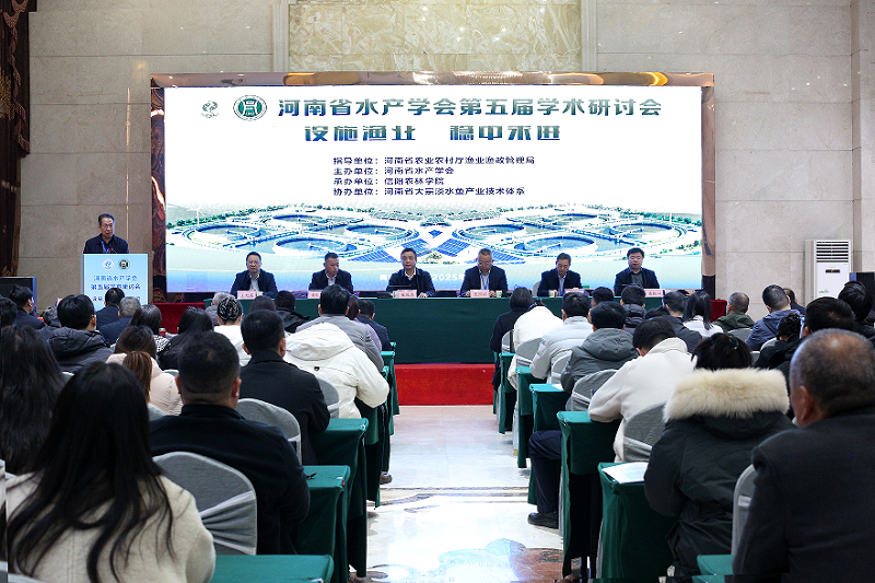 信阳农林学院承办河南省水产学会第五届学术研讨会