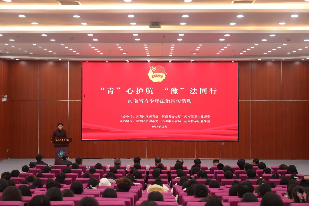 河南省青少年法治宣传活动在河南推拿职业学院成功举办