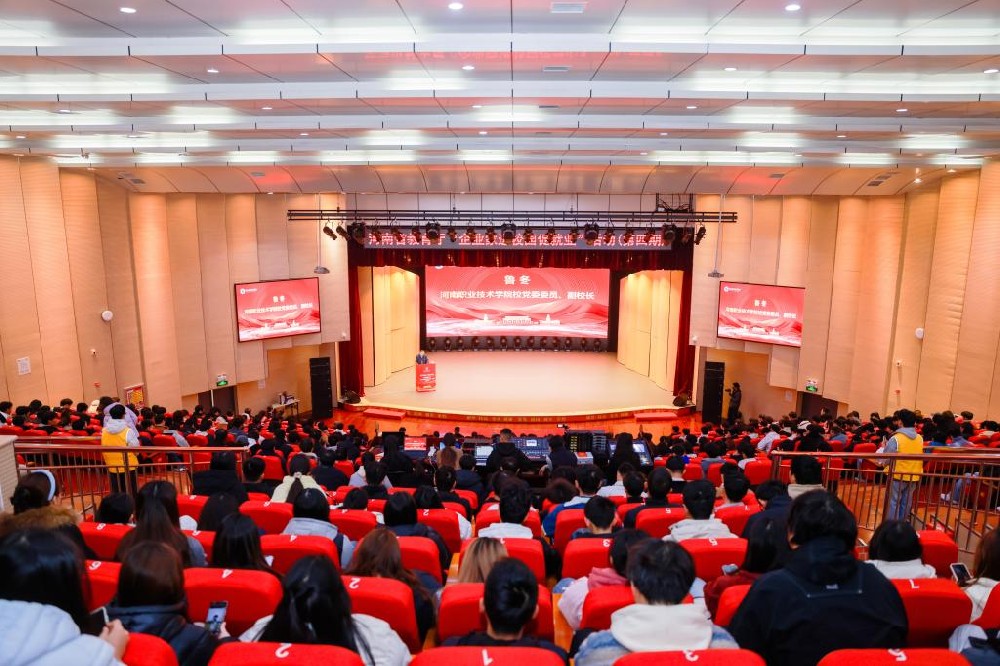 河南省第四期“企业家进校园促就业”活动在河南职业技术学院举行