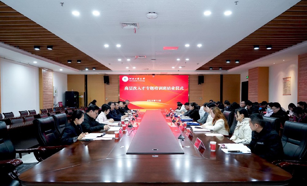 河南工业大学举办高层次人才专题培训班结业仪式