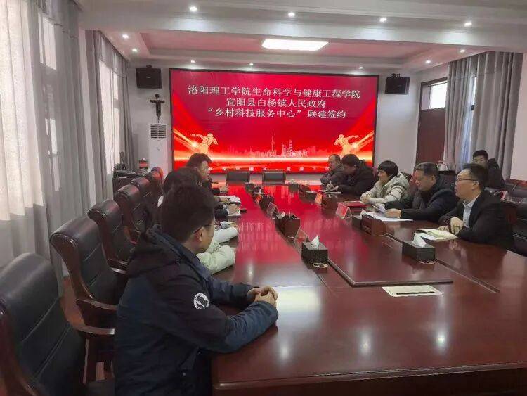 校地携手聚合力 赋能振兴谱新篇——洛阳理工学院与白杨镇共建乡村科技服务中心