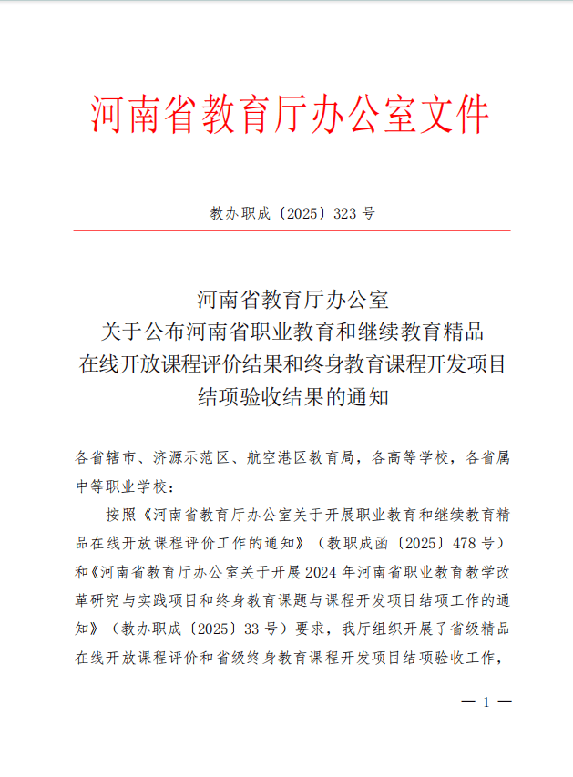 濮阳医学高等专科学校4门精品在线开放课程在省级评价中成绩优异