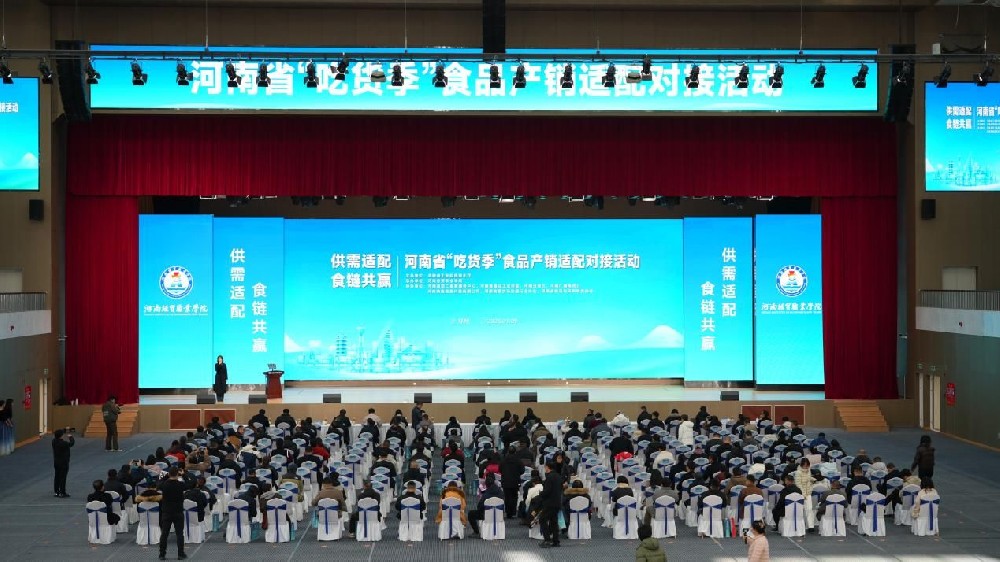 河南省“吃货季”食品产销适配对接活动河南经贸职业学院成功举办