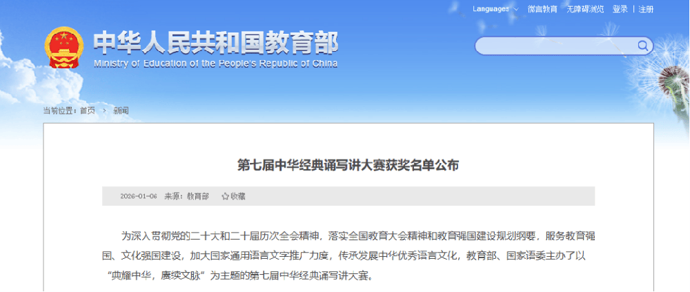 郑州师范学院师生在第七届中华经典诵写讲大赛荣获一等奖