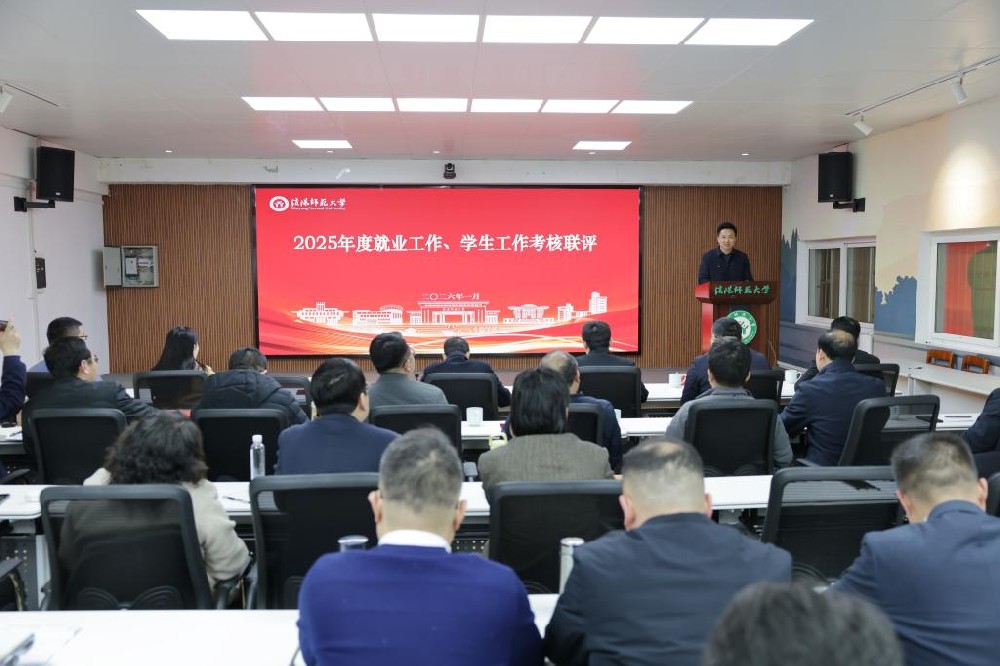 信阳师范大学开展2025年度就业工作、学生工作成果展暨育人效能联评