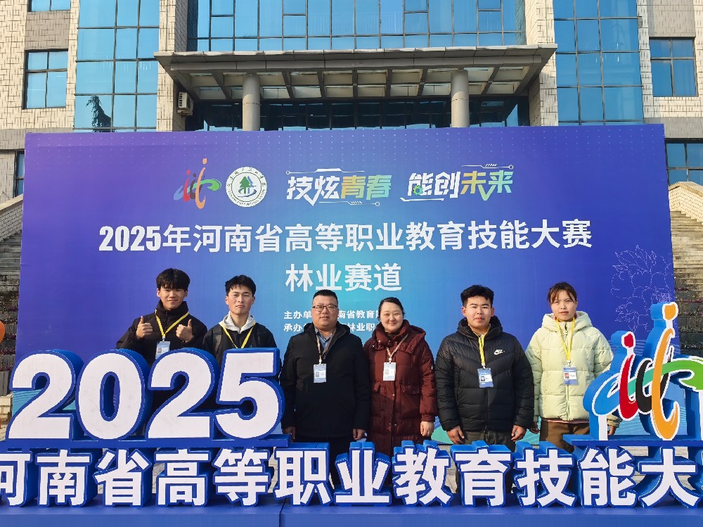 2金8银9铜！河南林业职业学院在2025年河南省高等职业教育技能大赛中勇创佳绩