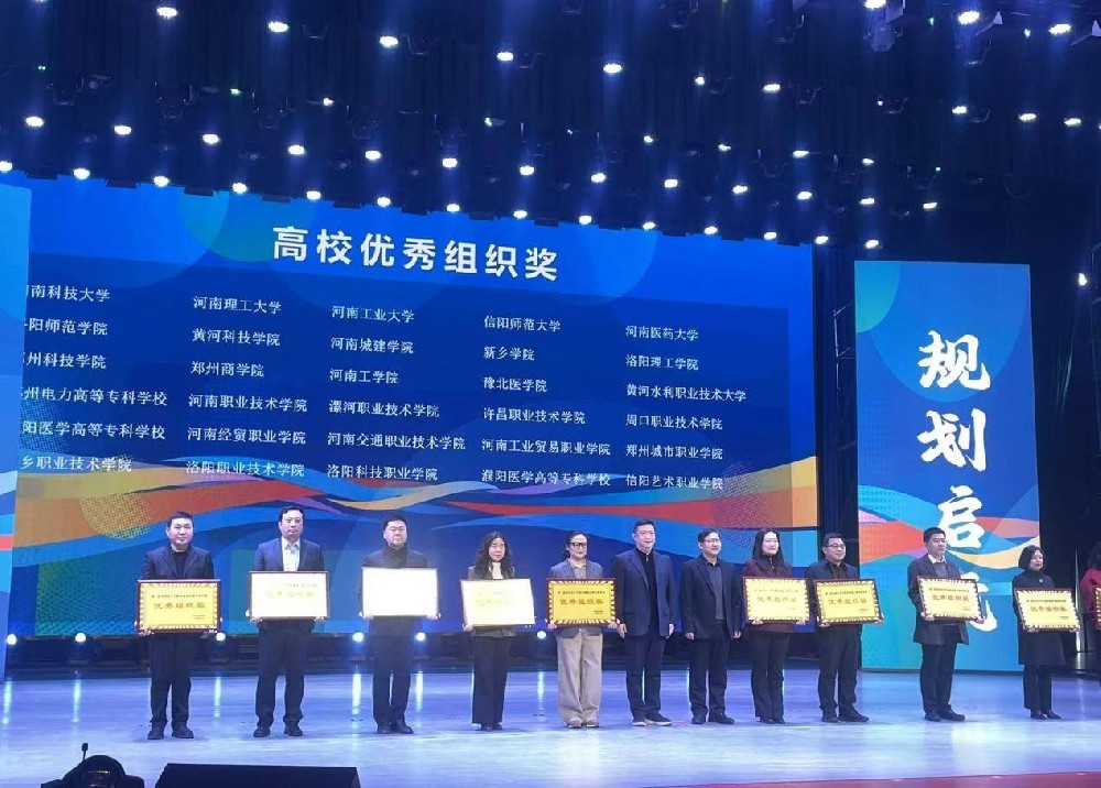 河南职院在全国大学生职业规划大赛省级决赛中荣获佳绩并获下届相关大赛承办权