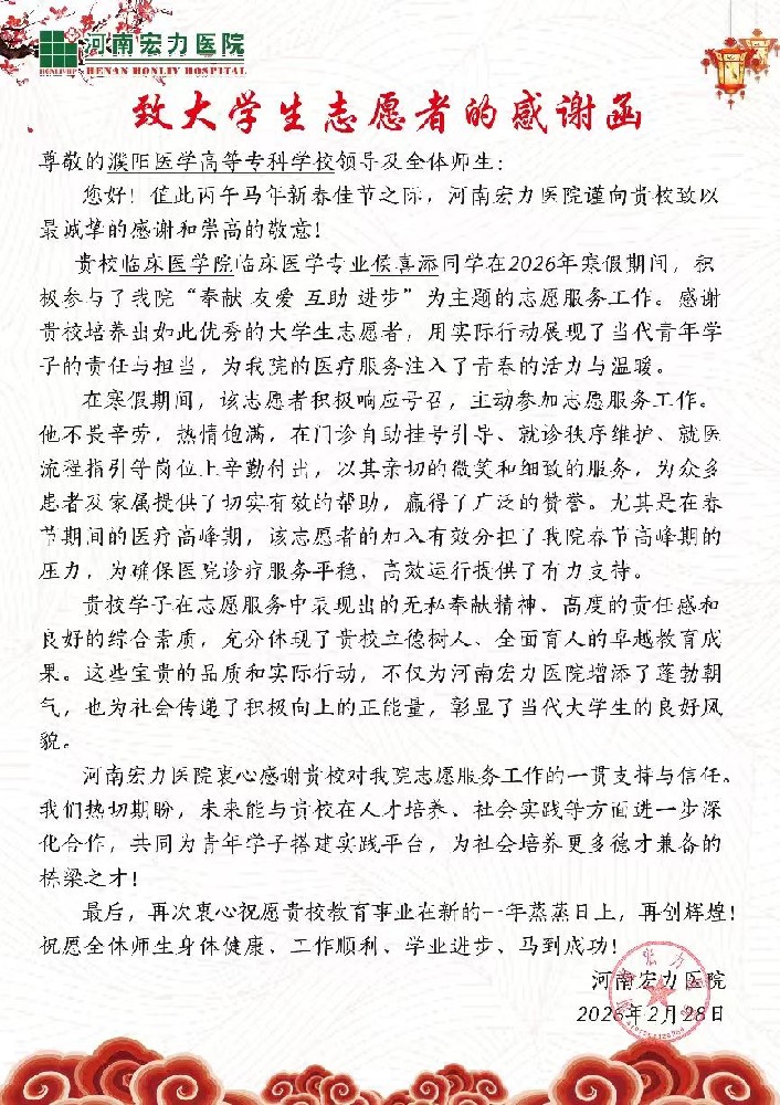 濮阳医学高等专科学校三名学子参与寒假“返家乡”社会实践活动获表扬