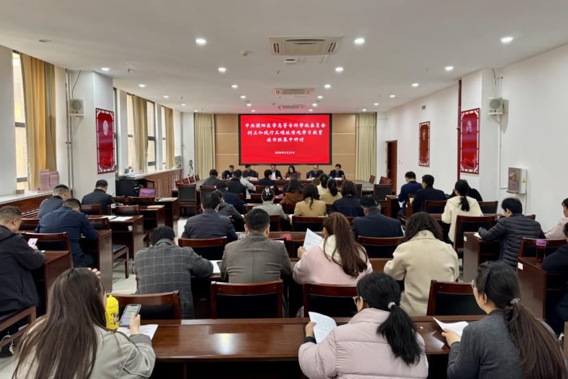 濮阳医学高等专科学校举办树立和践行正确政绩观学习教育读书班