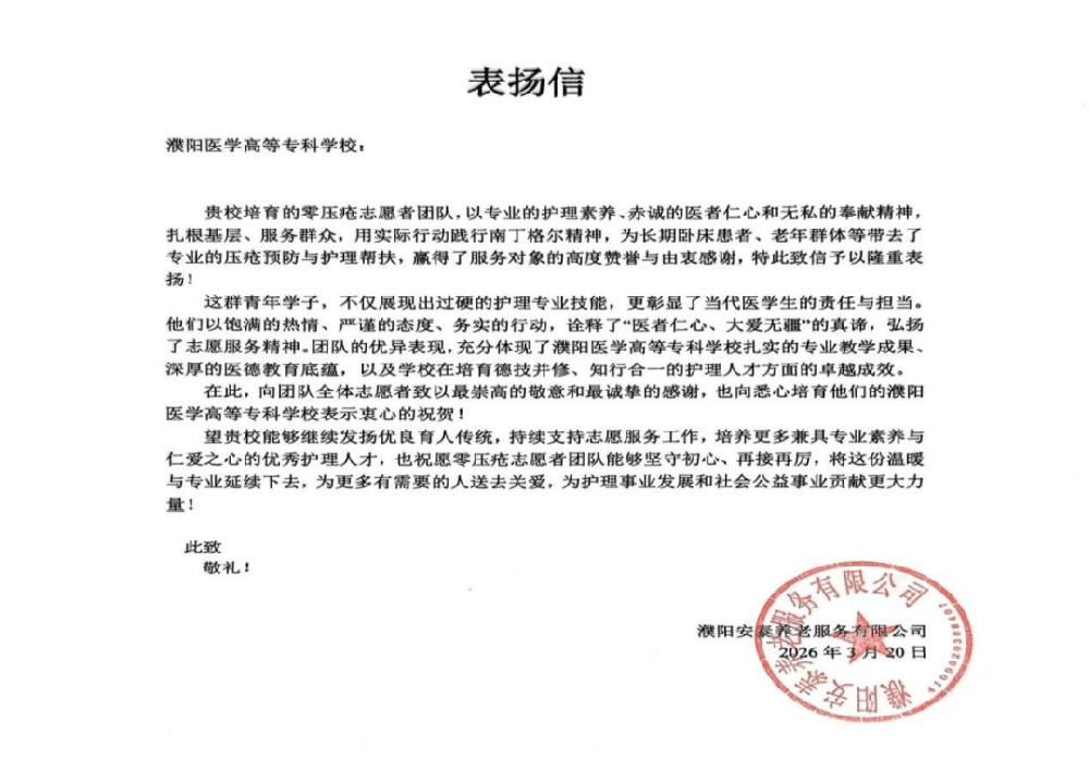 三月春风暖校园 雷锋精神永传承 | 濮阳医学高等专科学校开展学雷锋志愿服务月活动