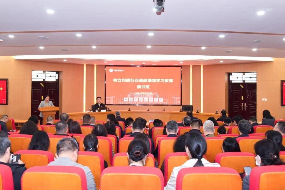 河南职院举办树立和践行正确政绩观学习教育读书班