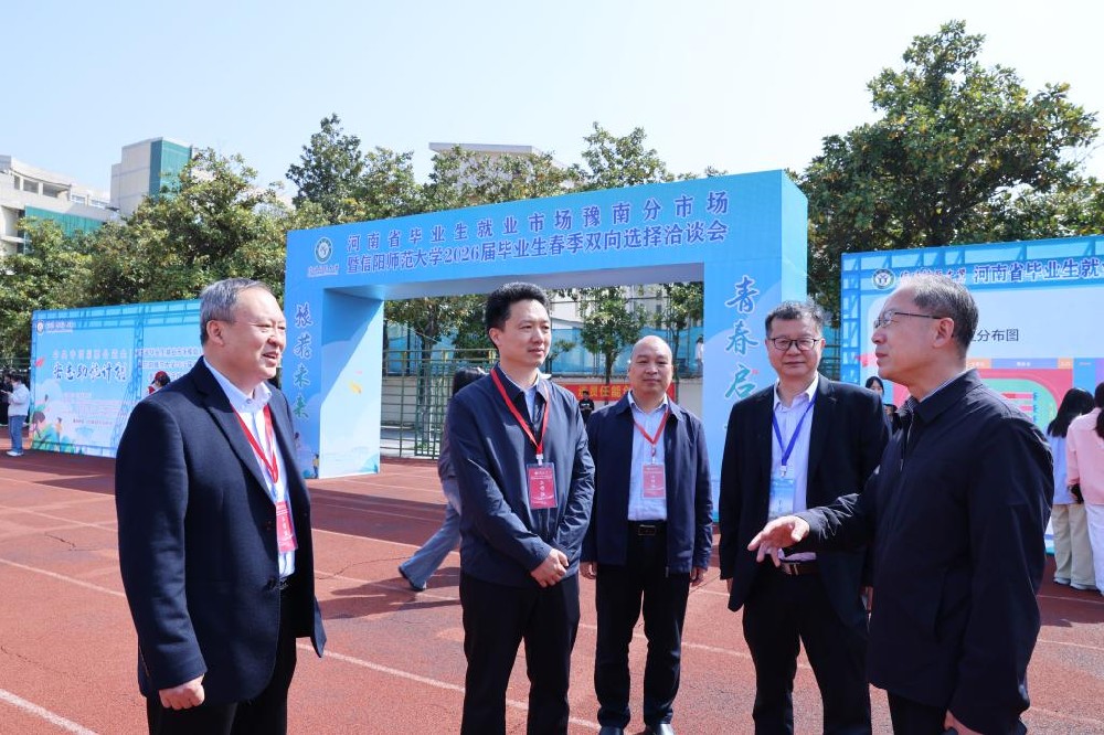 信阳师范大学2026届毕业生春季双选会成功举办