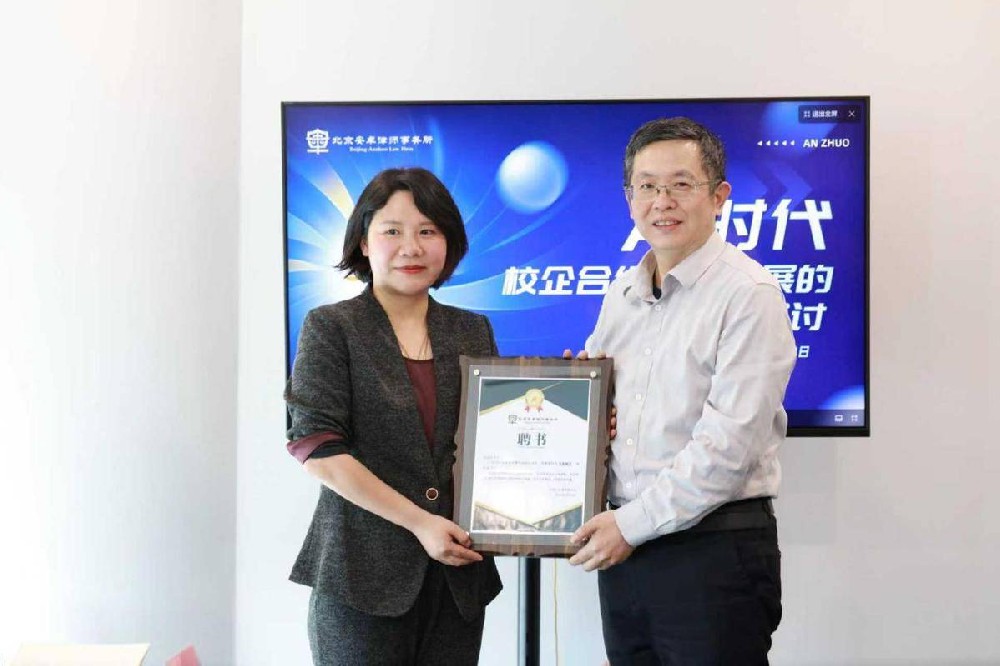 北京安卓律所与中国政法、社科大、北理工开展校企合作，共探AI法治新未来