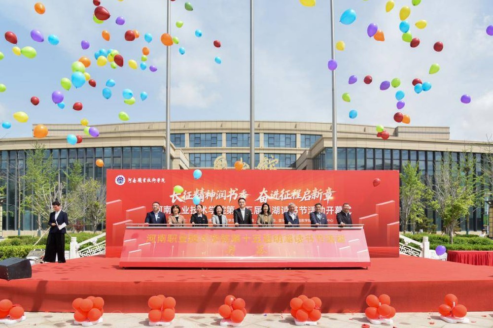 河南职业技术学院第十五届明湖读书节开幕