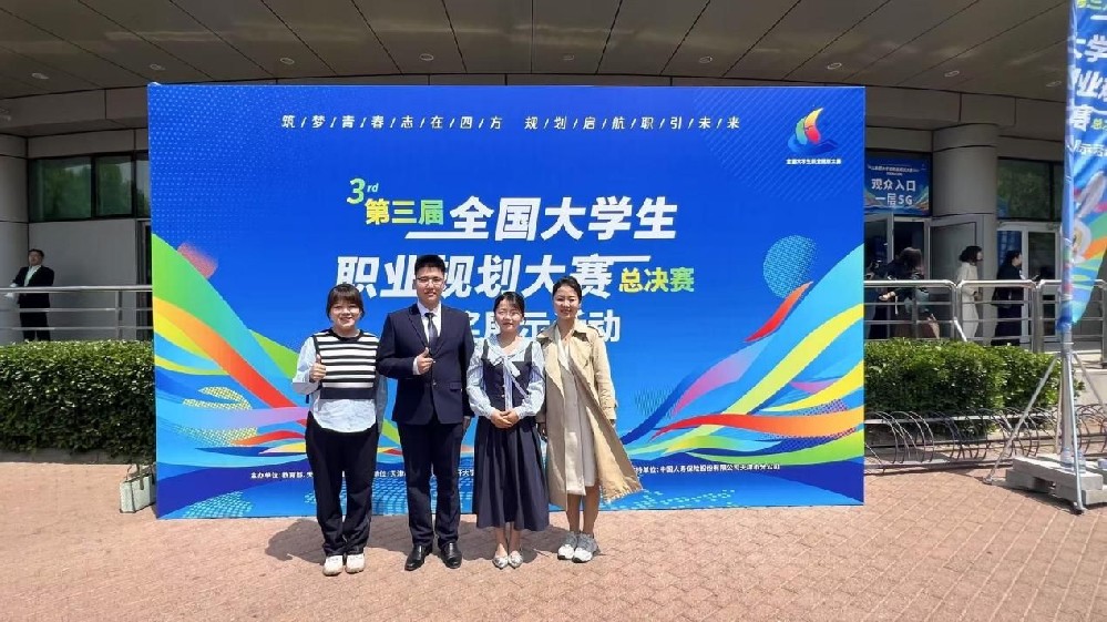 国赛突破！河南经贸职业学院师生在第三届全国大学生职业规划大赛中喜获佳绩