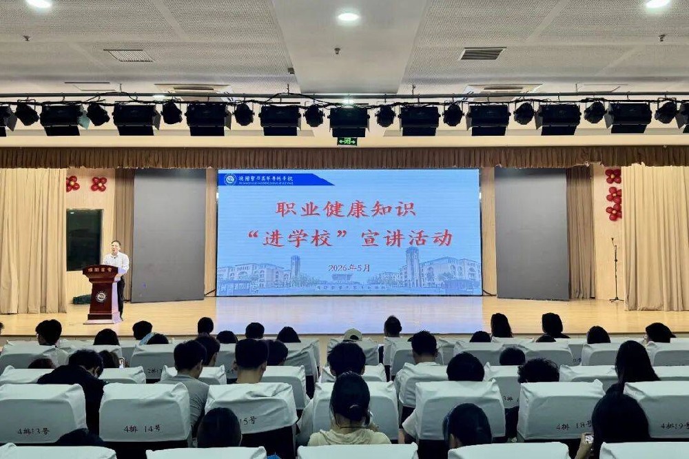 职业健康知识“五进”暨“进学校”宣讲活动走进濮阳医学高等专科学校