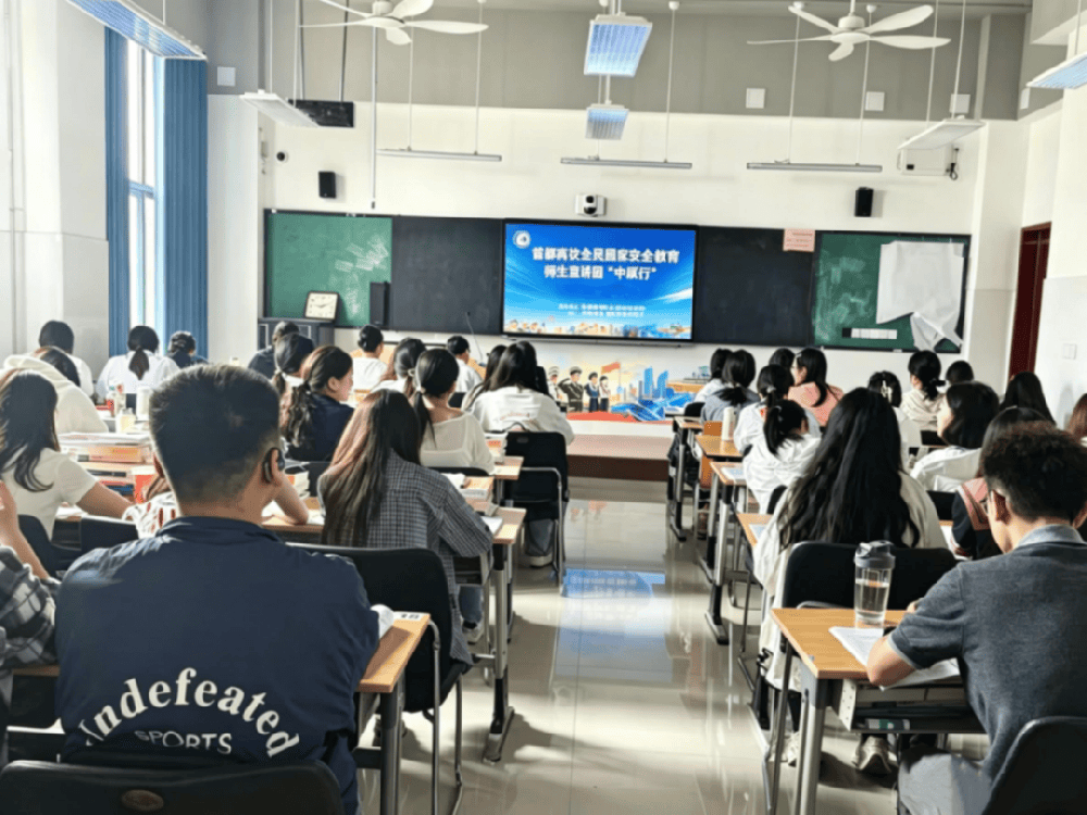 濮阳医学高等专科学校组织开展“同上一堂国家安全教育课”活动