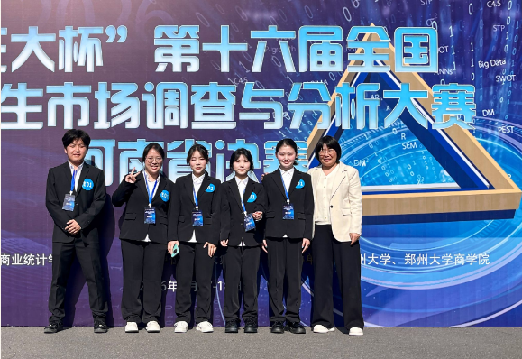 郑州师范学院学子在第十六届“正大杯”全国大学生市场调查与分析大赛中喜获佳绩