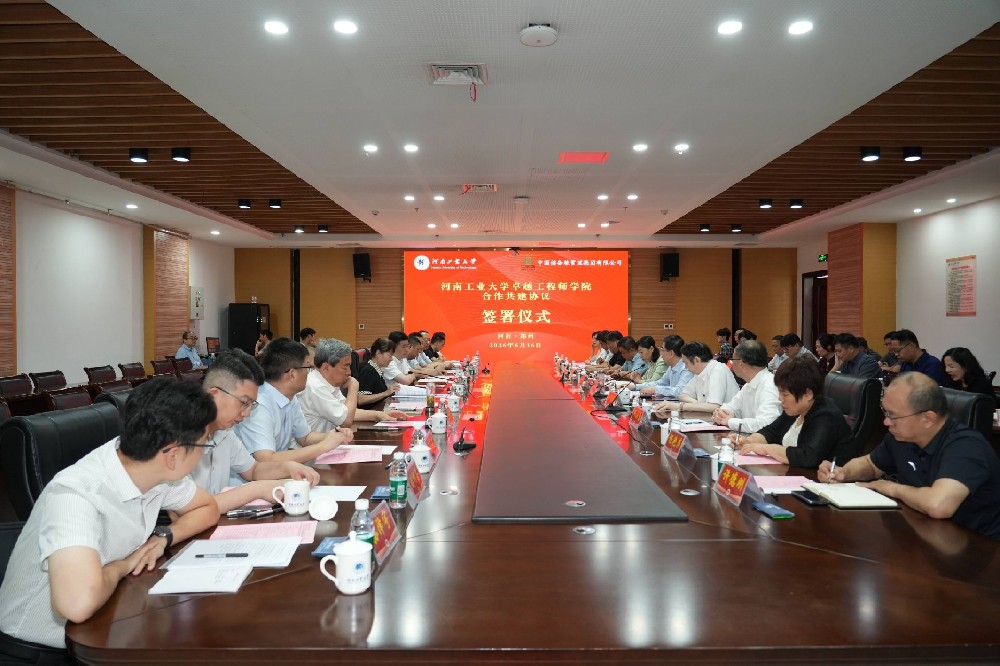 河南工业大学与中国储备粮管理集团有限公司签署卓越工程师学院合作共建协议