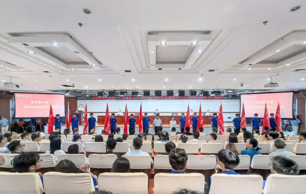 河南科技大学举行2026年暑期“三下乡”社会实践启动仪式暨西部计划志愿者出征仪式